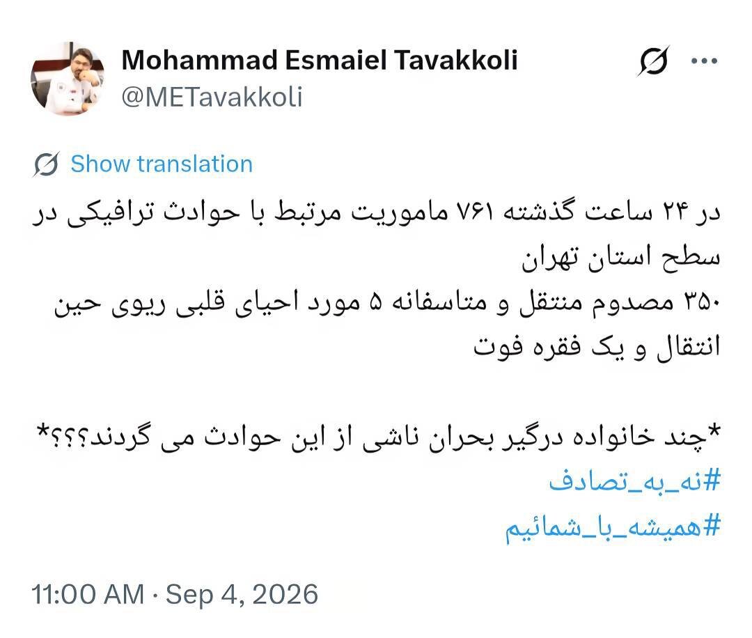 رکورد عجیب حوادث ترافیکی در ۲۴ ساعت