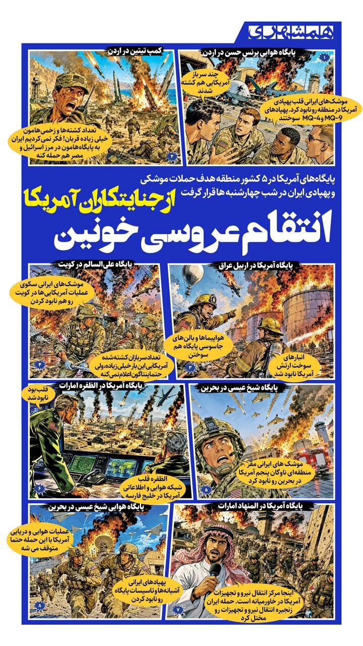 ایران انتقام عروسی خونین را گرفت