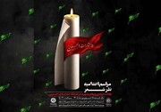 برگزاری اختتامیه «نذر شعر» در سالن همایش پارک شهر