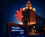 راز ماندگاری یک کارخانه قدیمی که به عصر هوش مصنوعی رسید؛ کارخانه هوش مصنوعی ایران قرار است چه چیزی بسازد؟