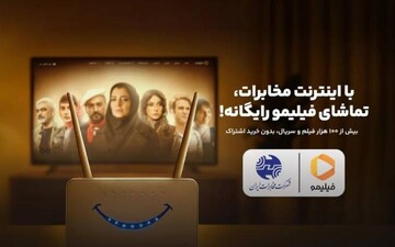 فیلیمو با چه اینترنتی رایگان است؟