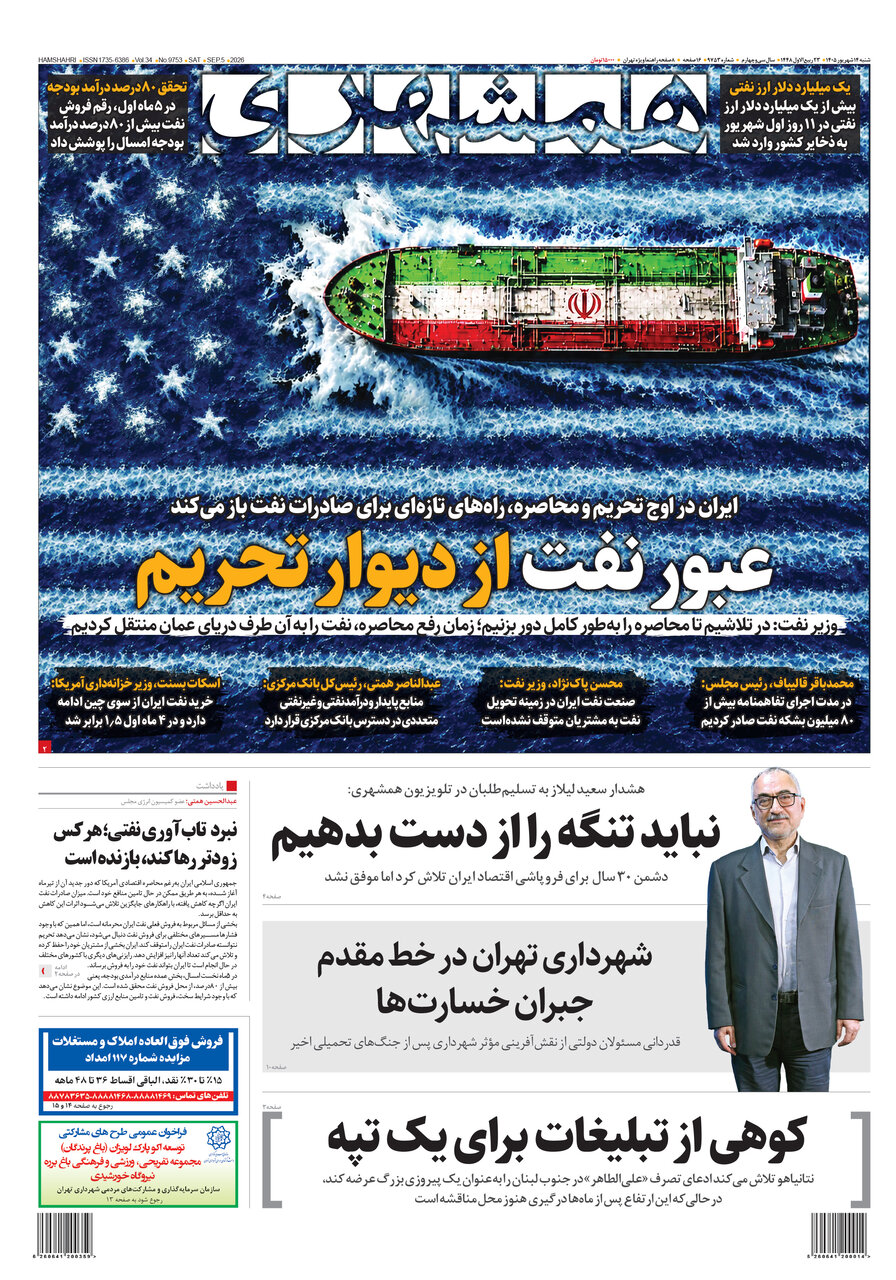 همشهری