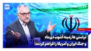 تراستی‌ها زمینه آشوب دی‌ماه و جنگ ایران و آمریکا را فراهم کردند