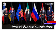 در برجام صلح حدیبیه کردیم ولی آن را بهم زدند!