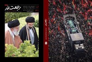 پژوهشگاه علوم و معارف انقلاب اسلامی ویژه‌نامه رجعت نور با محوریت تشییع رهبر شهید انقلاب را منتشر کرد