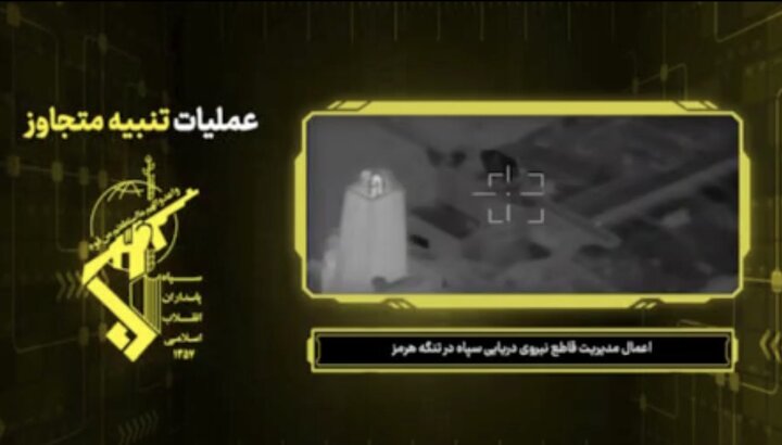 تصاویر منتشرنشده از عملیات نیروی دریایی سپاه در تنگه هرمز