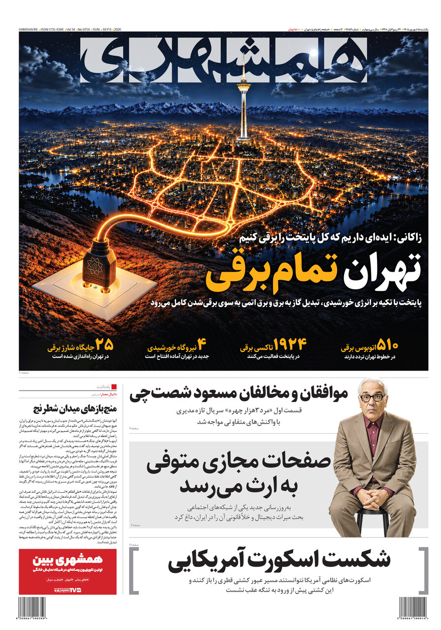 همشهری