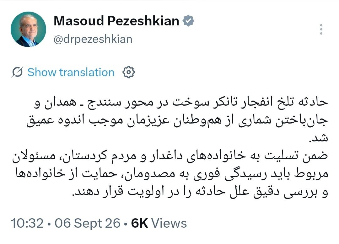 دستور فوری پزشکیان در پی انفجار تانکر در سنندج