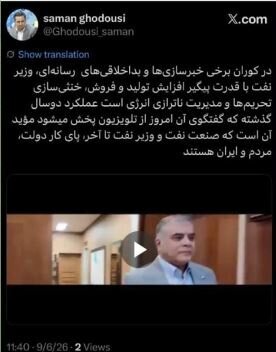 استعفای وزیر نفت پس از درگیری با پزشکیان صحت دارد؟ | واکنش وزارت نفت