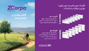 داروسازی دکتر عبیدی قلم چند دوز زیکورپا (®️ZCorpa) را پس از اتواینجکتور تک ‌دوز عرضه کرد