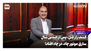 کشف راز قتل، پس از چندین سال؛ سارق موتور چاه، در چاه افتاد!