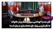 قتل عمد یا خودکشیِ سپهر و صدف و پدر خانواده؛ به نظر بازپرس ویژه، پای صحنه‌سازی در میان است