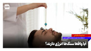 آیا واقعا سنگ‌ها انرژی دارند؟