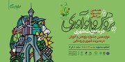 اختتامیه جشنواره پژوهش و نوآوری ۲۳ شهریور برگزار می شود
