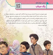 زنگ جنگ | درس زنگ میناب در کتاب درسی کلاس ششم