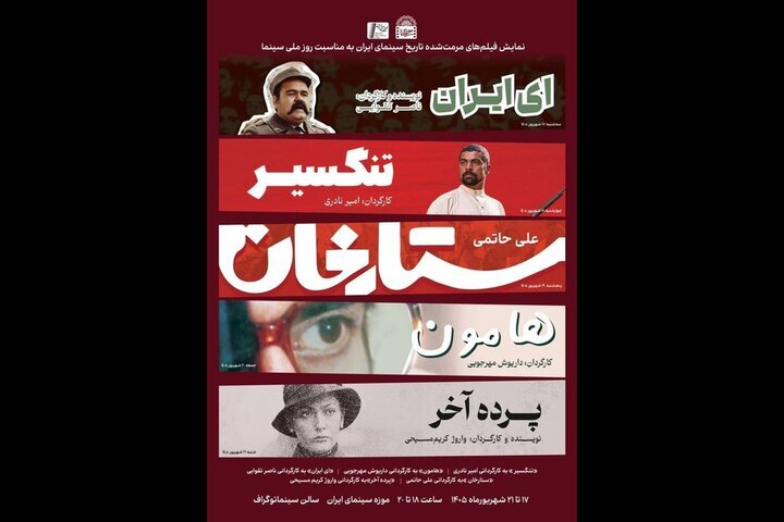 ضیافتی برای خسرو شکیبایی و فریماه فرجامی در تهران