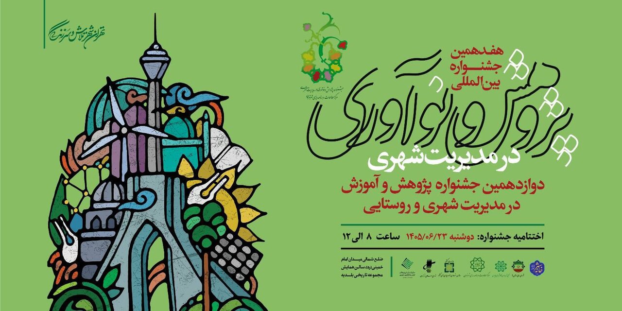اختتامیه جشنواره پژوهش و نوآوری
