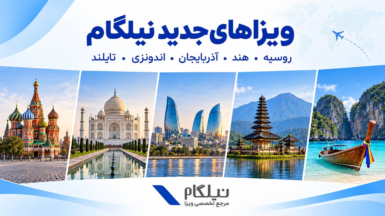از آذربایجان تا بالی