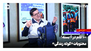۱۰۰ قلم در ۶ بسته؛ محتویات «کوله زندگی»