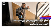 صدای میناب از تلویزیون ملی ژاپن شنیده شد؛ اکنون زمان روایت است