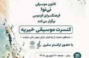 ارکستر سلین برای آزادی زندانیان مالی روی صحنه می‌رود