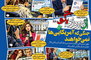 شماره ۱۱۸ روزنامه «از پیروزی بگو» | جنگی که آمریکایی‌ها نمیخواهند