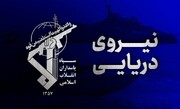 شکار جدید سپاه را بشناسید + عکس