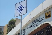 ماجرای نصب تابلوهای سفید رنگ مقابل ایستگاه های مترو چیست؟