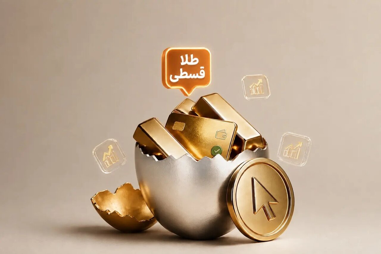 استفاده از طلا به_عنوان پشتوانه برای دریافت وام و خرید قسطی