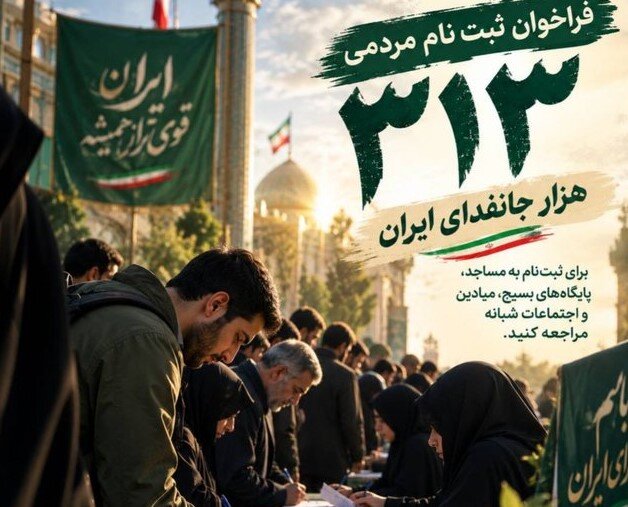 رزمایش 313 جانفدا