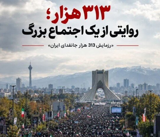 فراخوان رزمایش ۳۱۳ هزار جانفدا؛ ترند فضای مجازی