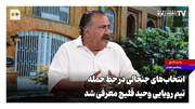 انتخاب‌های جنجالی در خط حمله؛ تیم رویایی وحید قلیچ معرفی شد