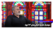 «مهدیه» هدیه امام زمان (عج) بود