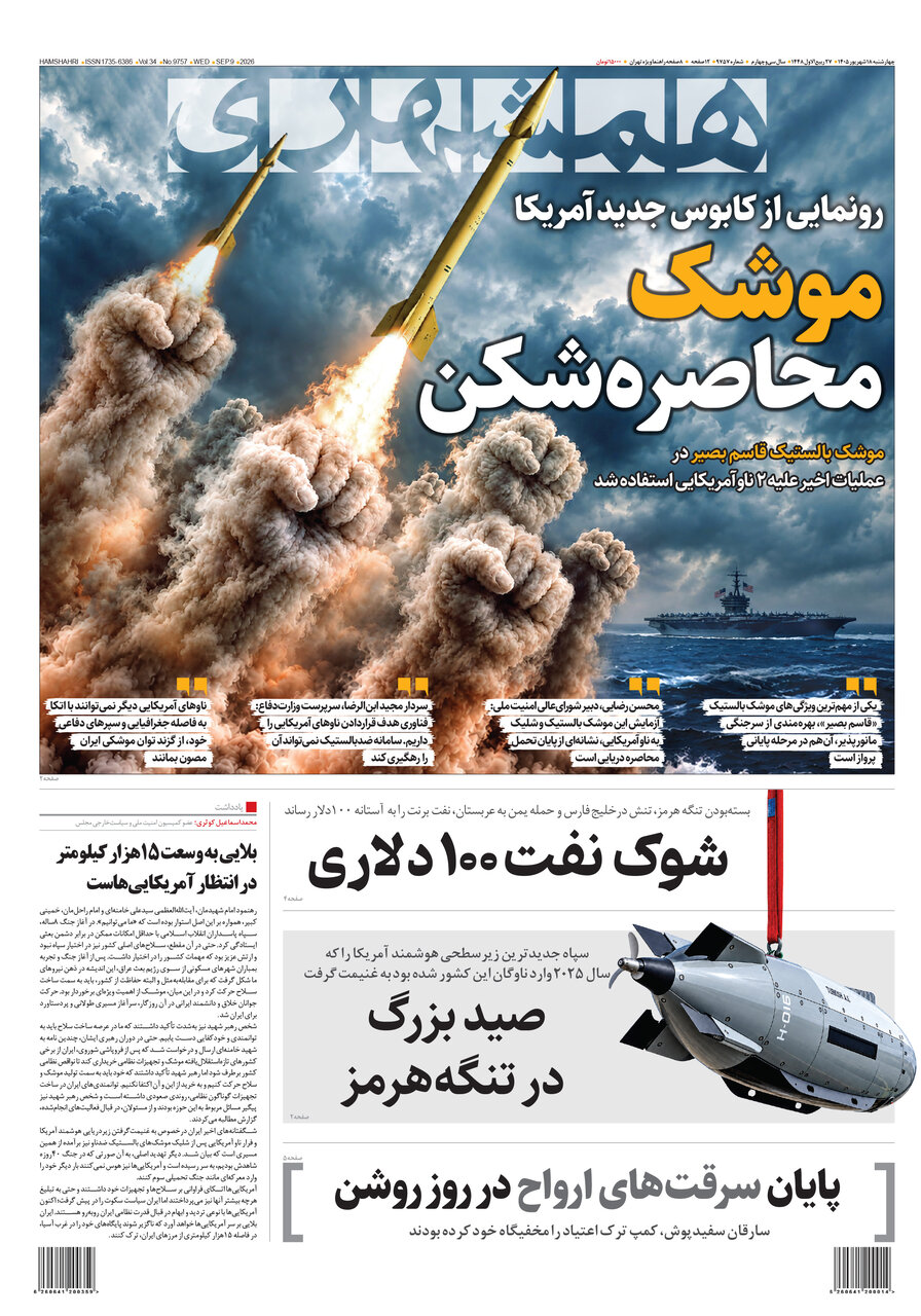 همشهری
