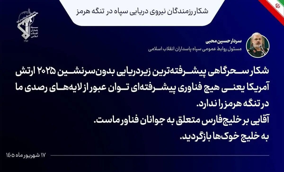 سردار محبی: پیشرفتهترین زیردریایی آمریکا را شکار کردیم | به خلیج خوکها برگردید