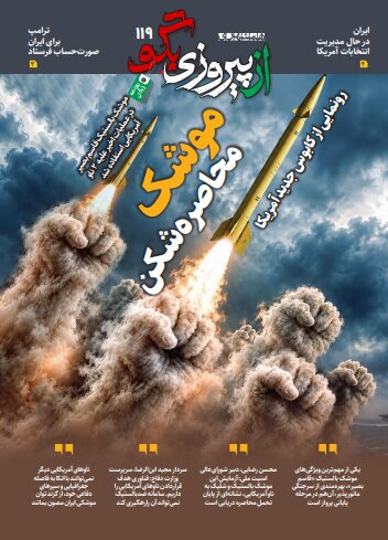 موشک روزنامه رایگان روزنامه همشهری که هر شب در تجمعات خیابان و مساجد تهران توزیع می‌شود.