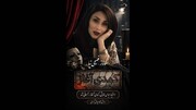 بازیگری که خواهرش درگذشت اما به اجرایش ادامه داد