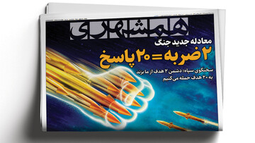 ۲ضربه = ۲۰پاسخ | آمریکا نتوانست زیرآبی برود | غنیمت اسرارآمیز از اعماق هرمز