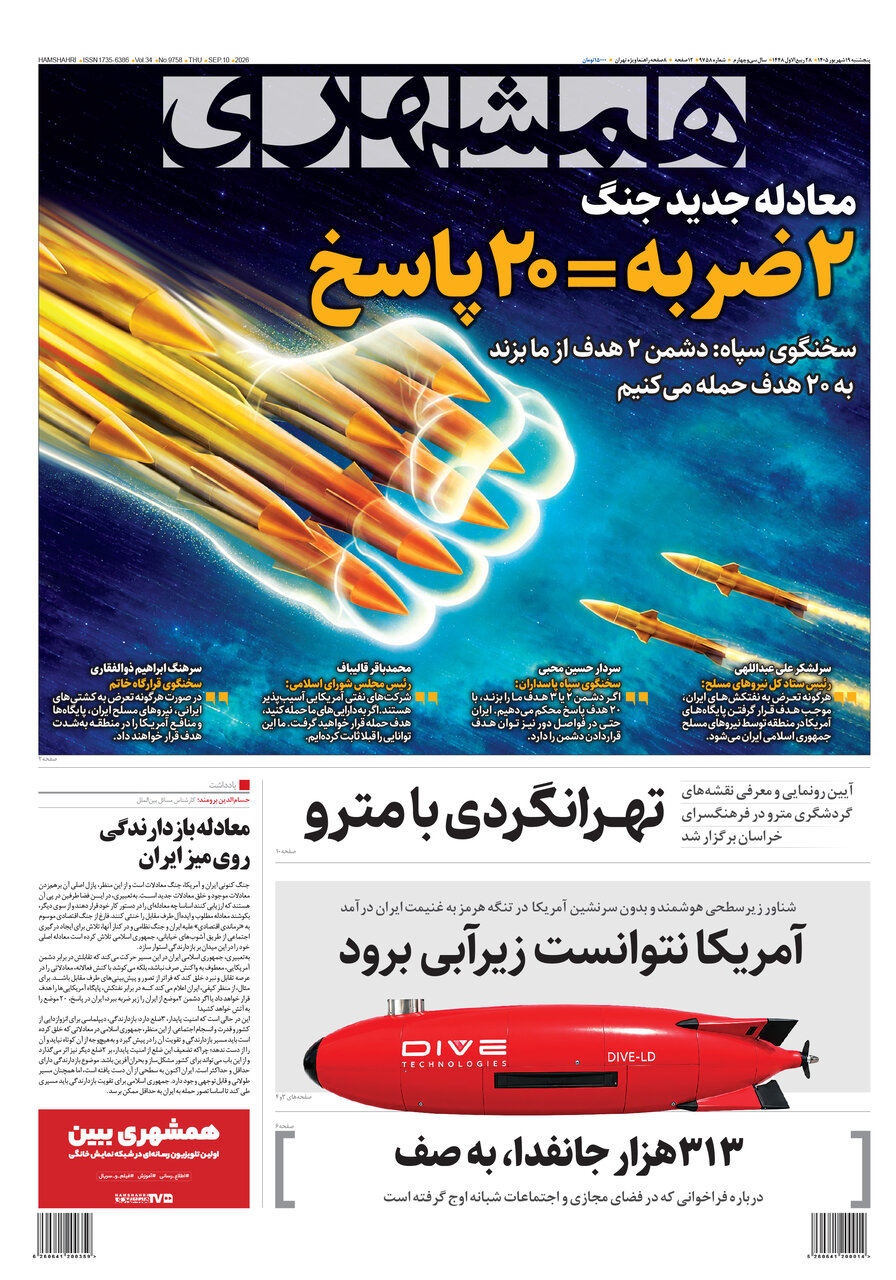 همشهری