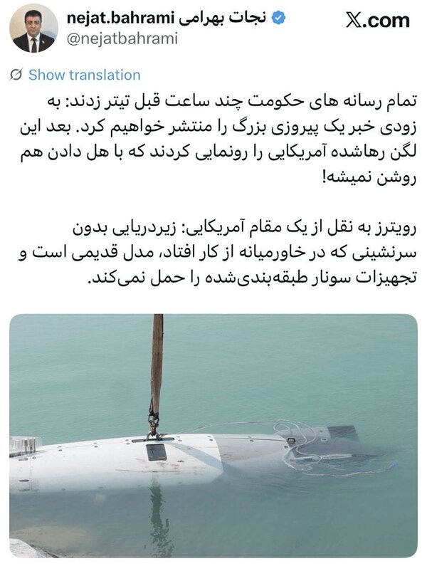 زیردریایی بدون سرنشین آمریکا لگن بود؛ فیل که هوا نکردید! | عصبانیت و خودزنی شبکه اینترنشنال