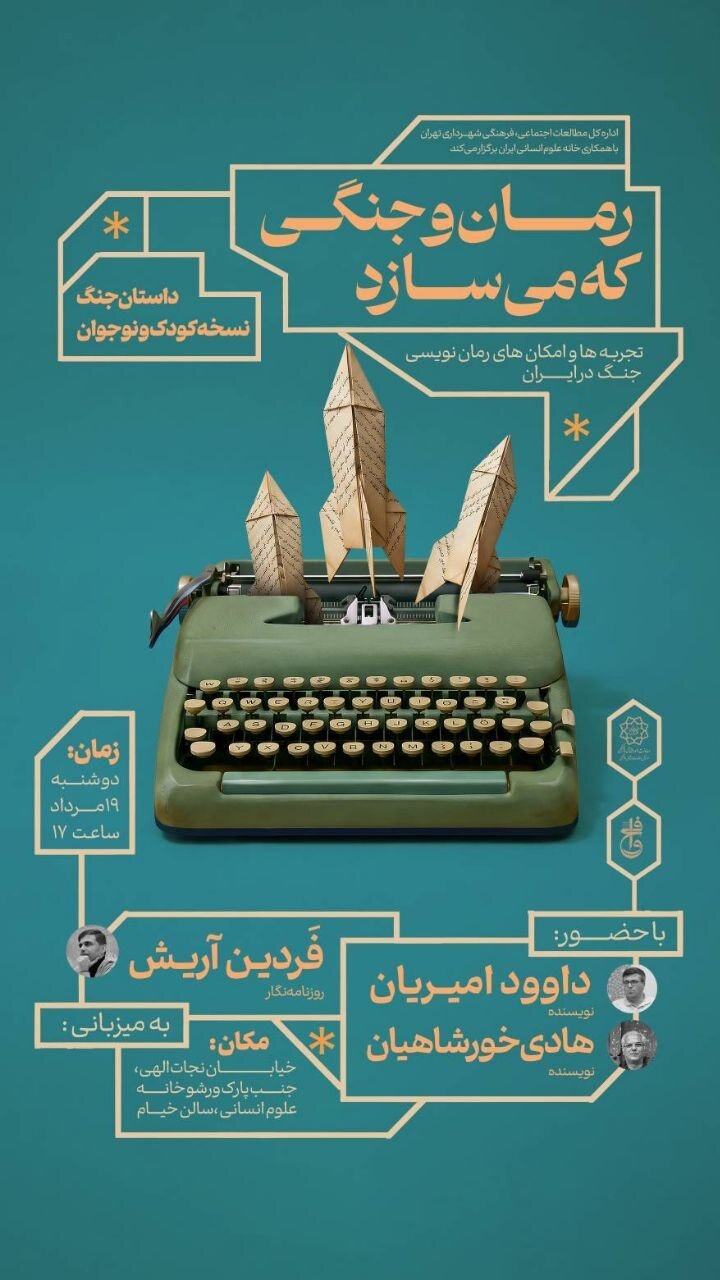 کودک امروز جنگ را دیده است؛ ادبیات چه چیزی باید به او بگوید؟