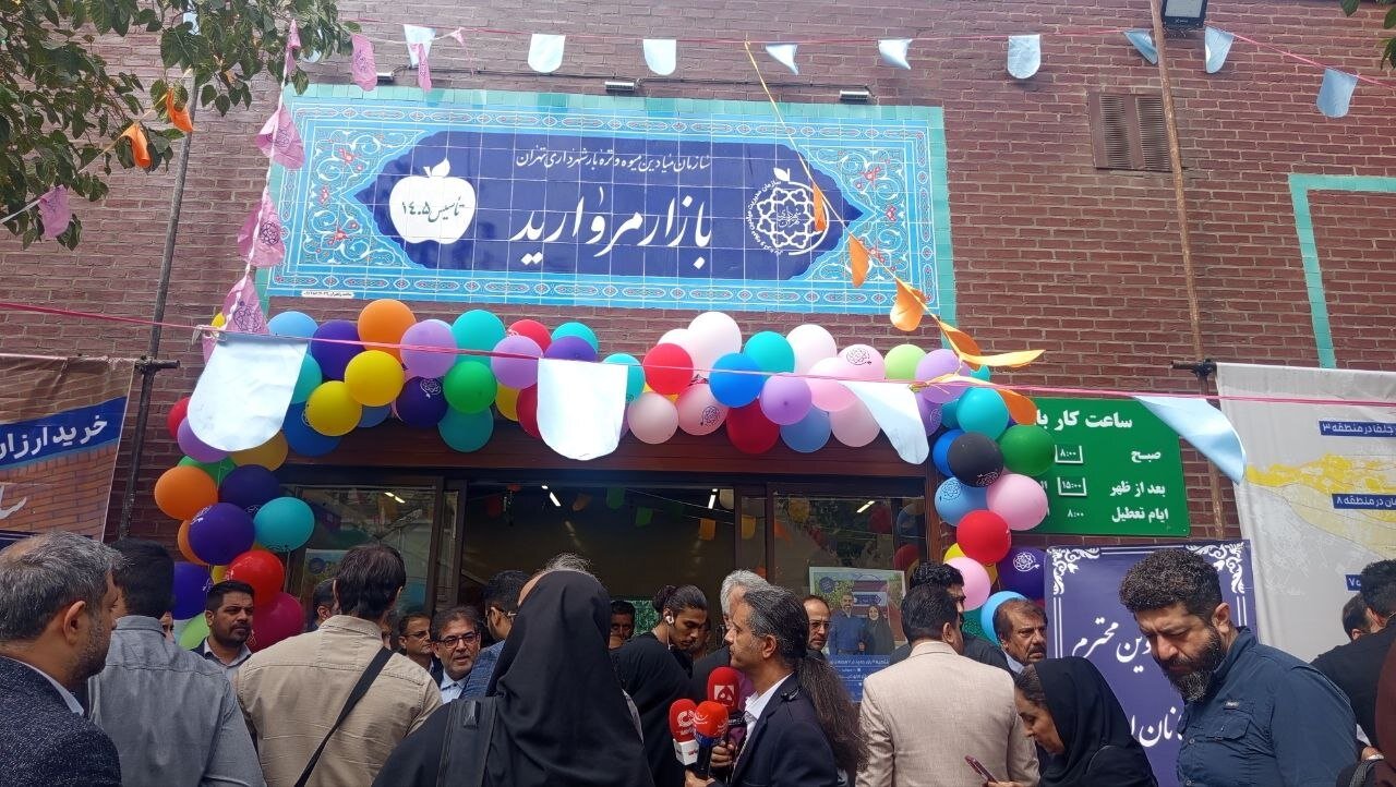 افتتاح تره بار