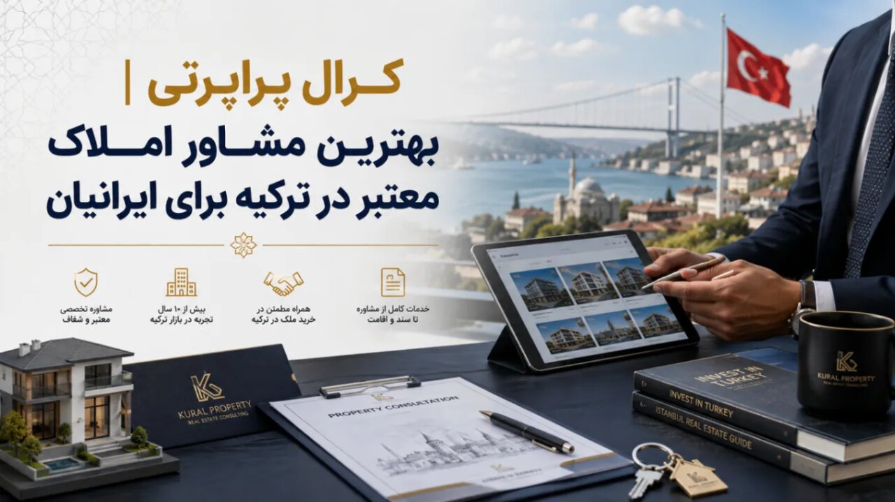 کرال پراپرتی