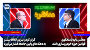 جانجان: مجلس باید پاسخگوی قوانین حوزه خودروسازی باشد | لاهوتی: گران کردن بنزین اتفاقا بیشتر به دهک‌های پایین جامعه فشار می‌آورد