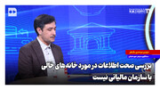 بررسی صحت اطلاعات در مورد خانه‌های خالی با سازمان مالیاتی نیست