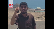 در امان خداباشی پسر اپستین! + ویدئو | انتشار پیام ویدئویی رزمنده یمنی