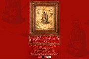 شمایل‌نگاران عصر قاجار را در باغ‌موزه هنر ایرانی ببینید