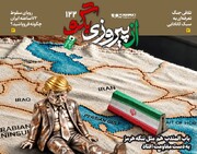 شماره ۱۲۲ روزنامه «از پیروزی بگو» | ترامپ در محاصره دو تنگه