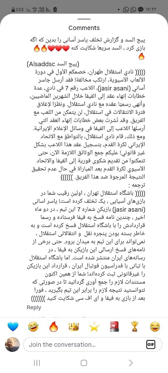 درخوست پرسپولیسی ها به زبان عربی علیه استقلال؛ پیام ویژه به السد + عکس