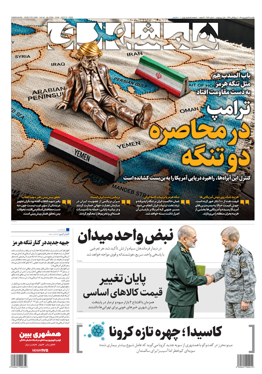 همشهری